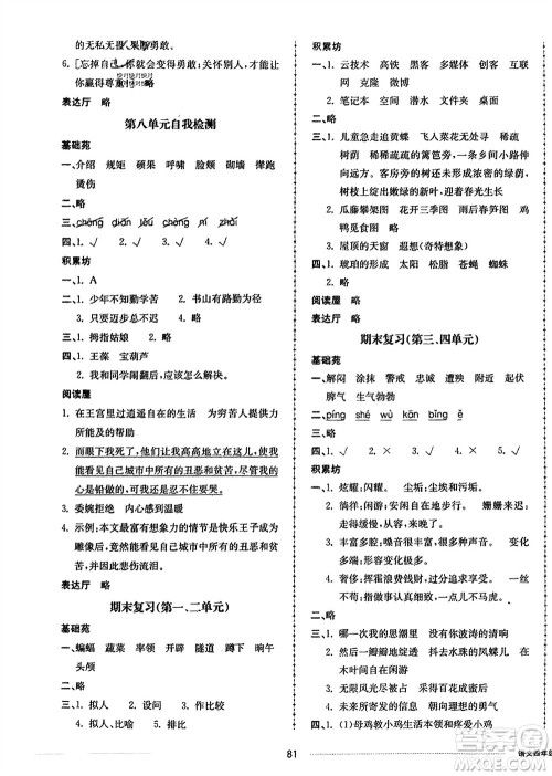 山东科学技术出版社2024年春同步练习册配套单元自测卷四年级语文下册通用版参考答案