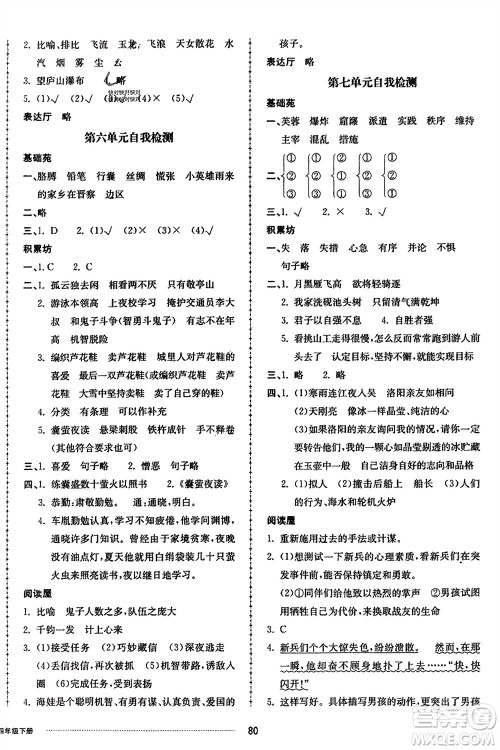 山东科学技术出版社2024年春同步练习册配套单元自测卷四年级语文下册通用版参考答案