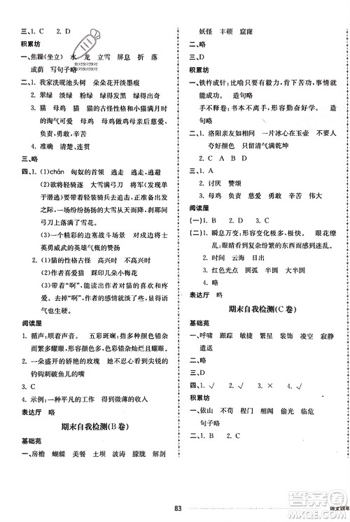 山东科学技术出版社2024年春同步练习册配套单元自测卷四年级语文下册通用版参考答案