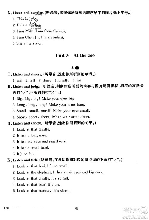 山东科学技术出版社2024年春同步练习册配套单元自测卷三年级英语下册通用版参考答案