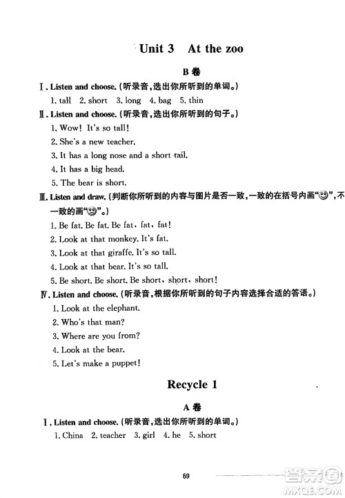 山东科学技术出版社2024年春同步练习册配套单元自测卷三年级英语下册通用版参考答案