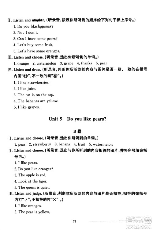山东科学技术出版社2024年春同步练习册配套单元自测卷三年级英语下册通用版参考答案