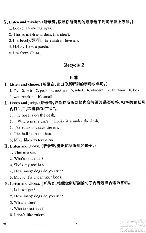 山东科学技术出版社2024年春同步练习册配套单元自测卷三年级英语下册通用版参考答案