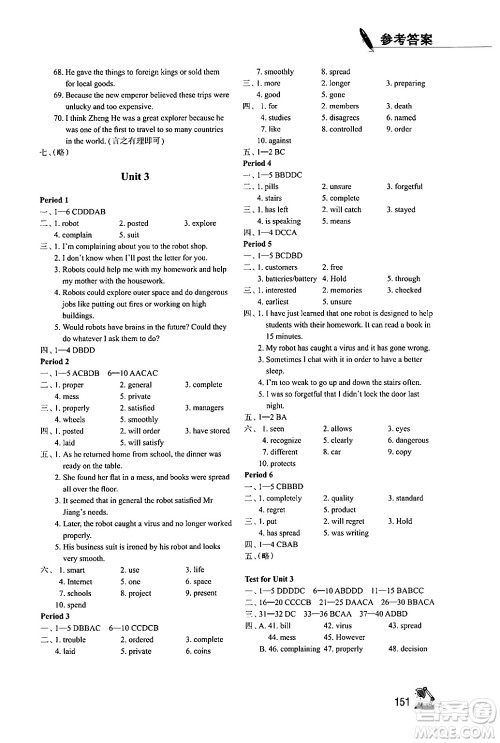 江苏凤凰教育出版社2024年春学习与评价九年级英语下册译林版答案 江苏凤凰教育出版社2024年春学习与评价九年级英语下册译林版答案