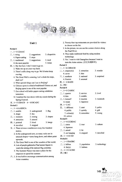 江苏凤凰教育出版社2024年春学习与评价九年级英语下册译林版答案 江苏凤凰教育出版社2024年春学习与评价九年级英语下册译林版答案