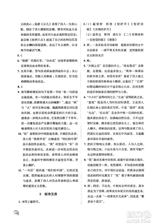 江苏凤凰教育出版社2024年春学习与评价九年级语文下册苏教版答案 江苏凤凰教育出版社2024年春学习与评价九年级语文下册苏教版答案