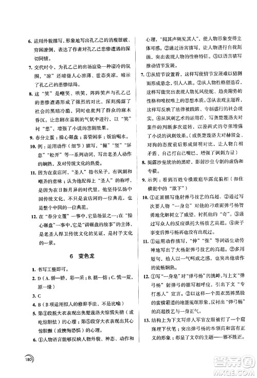 江苏凤凰教育出版社2024年春学习与评价九年级语文下册苏教版答案 江苏凤凰教育出版社2024年春学习与评价九年级语文下册苏教版答案