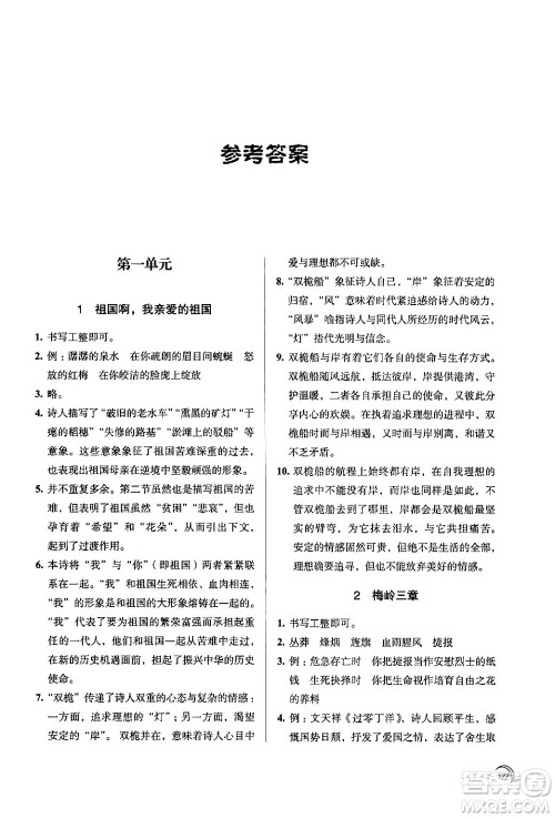 江苏凤凰教育出版社2024年春学习与评价九年级语文下册苏教版答案 江苏凤凰教育出版社2024年春学习与评价九年级语文下册苏教版答案