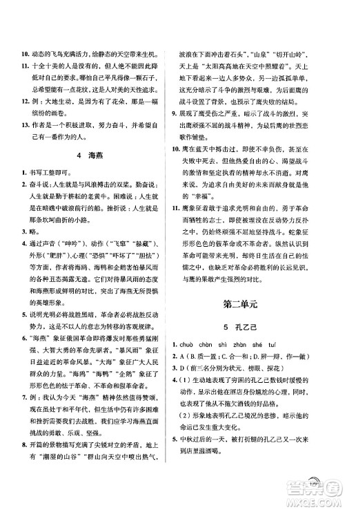 江苏凤凰教育出版社2024年春学习与评价九年级语文下册苏教版答案 江苏凤凰教育出版社2024年春学习与评价九年级语文下册苏教版答案