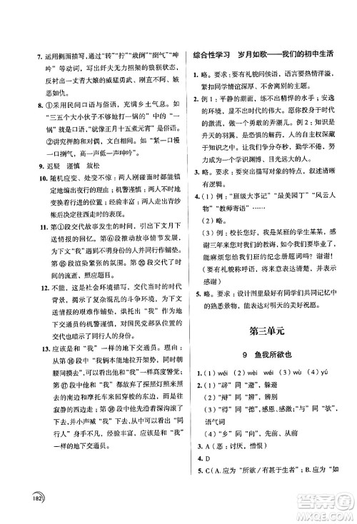 江苏凤凰教育出版社2024年春学习与评价九年级语文下册苏教版答案 江苏凤凰教育出版社2024年春学习与评价九年级语文下册苏教版答案