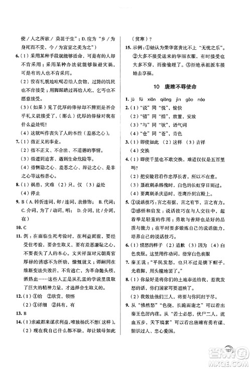 江苏凤凰教育出版社2024年春学习与评价九年级语文下册苏教版答案