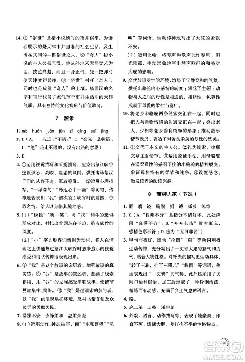 江苏凤凰教育出版社2024年春学习与评价九年级语文下册苏教版答案 江苏凤凰教育出版社2024年春学习与评价九年级语文下册苏教版答案