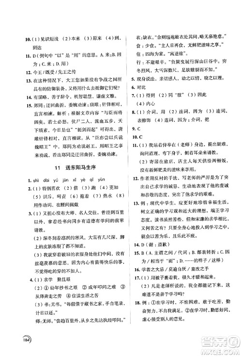 江苏凤凰教育出版社2024年春学习与评价九年级语文下册苏教版答案 江苏凤凰教育出版社2024年春学习与评价九年级语文下册苏教版答案