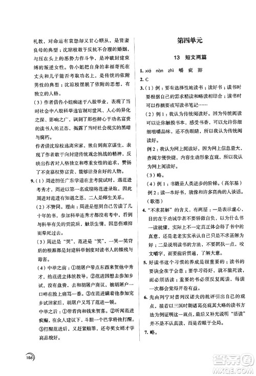 江苏凤凰教育出版社2024年春学习与评价九年级语文下册苏教版答案 江苏凤凰教育出版社2024年春学习与评价九年级语文下册苏教版答案