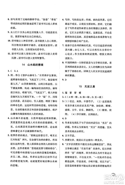 江苏凤凰教育出版社2024年春学习与评价九年级语文下册苏教版答案 江苏凤凰教育出版社2024年春学习与评价九年级语文下册苏教版答案