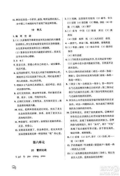 江苏凤凰教育出版社2024年春学习与评价九年级语文下册苏教版答案 江苏凤凰教育出版社2024年春学习与评价九年级语文下册苏教版答案