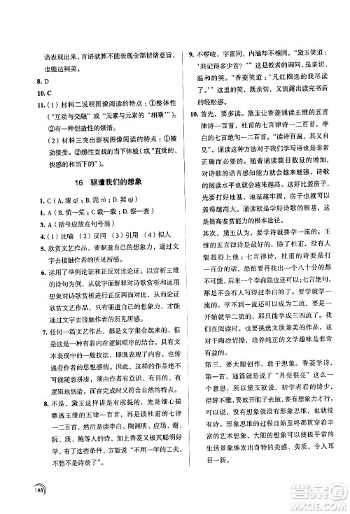 江苏凤凰教育出版社2024年春学习与评价九年级语文下册苏教版答案 江苏凤凰教育出版社2024年春学习与评价九年级语文下册苏教版答案