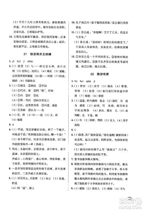 江苏凤凰教育出版社2024年春学习与评价九年级语文下册苏教版答案