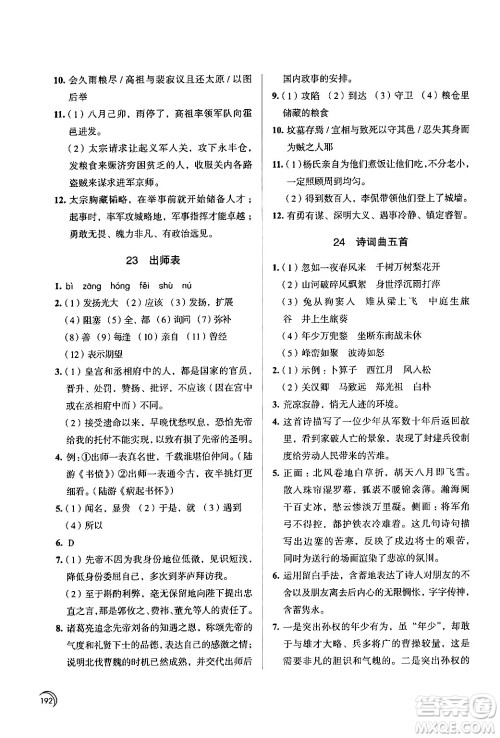江苏凤凰教育出版社2024年春学习与评价九年级语文下册苏教版答案 江苏凤凰教育出版社2024年春学习与评价九年级语文下册苏教版答案
