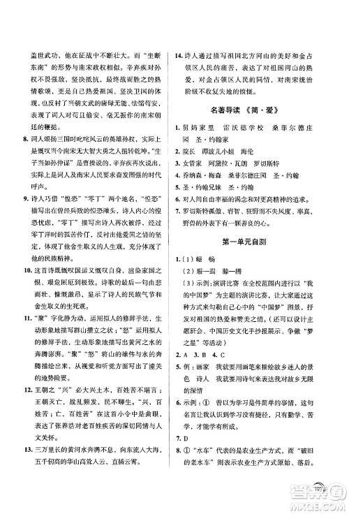 江苏凤凰教育出版社2024年春学习与评价九年级语文下册苏教版答案 江苏凤凰教育出版社2024年春学习与评价九年级语文下册苏教版答案