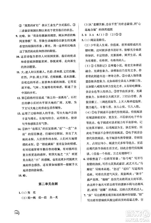 江苏凤凰教育出版社2024年春学习与评价九年级语文下册苏教版答案 江苏凤凰教育出版社2024年春学习与评价九年级语文下册苏教版答案