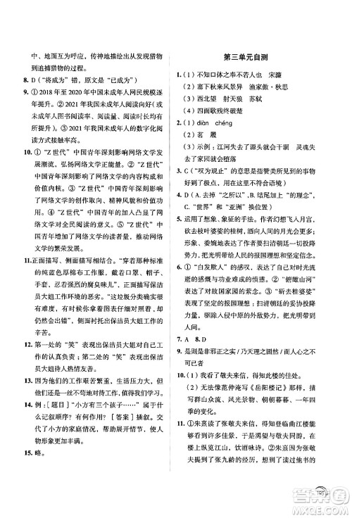 江苏凤凰教育出版社2024年春学习与评价九年级语文下册苏教版答案