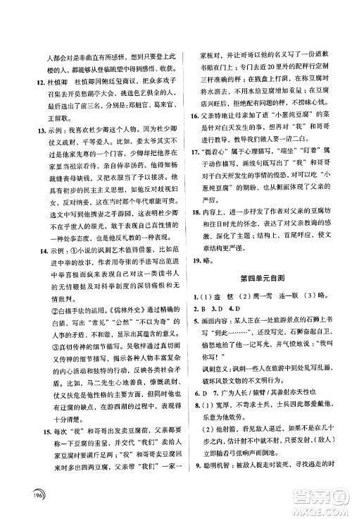 江苏凤凰教育出版社2024年春学习与评价九年级语文下册苏教版答案