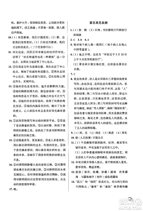 江苏凤凰教育出版社2024年春学习与评价九年级语文下册苏教版答案 江苏凤凰教育出版社2024年春学习与评价九年级语文下册苏教版答案