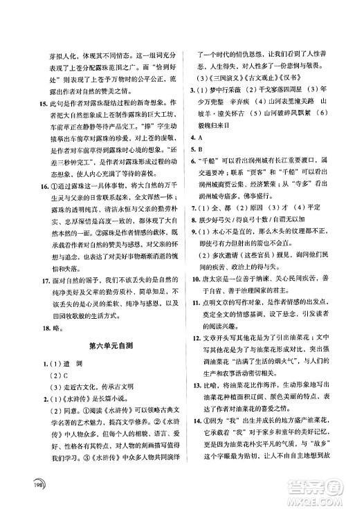 江苏凤凰教育出版社2024年春学习与评价九年级语文下册苏教版答案 江苏凤凰教育出版社2024年春学习与评价九年级语文下册苏教版答案