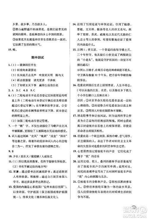 江苏凤凰教育出版社2024年春学习与评价九年级语文下册苏教版答案