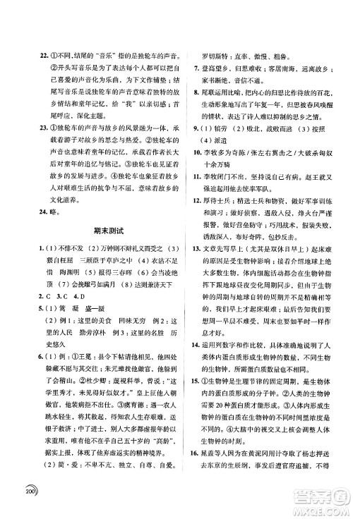 江苏凤凰教育出版社2024年春学习与评价九年级语文下册苏教版答案 江苏凤凰教育出版社2024年春学习与评价九年级语文下册苏教版答案