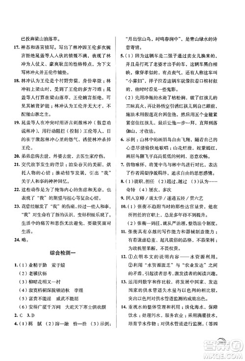 江苏凤凰教育出版社2024年春学习与评价九年级语文下册苏教版答案 江苏凤凰教育出版社2024年春学习与评价九年级语文下册苏教版答案