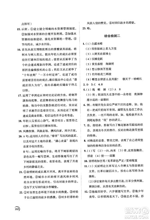 江苏凤凰教育出版社2024年春学习与评价九年级语文下册苏教版答案