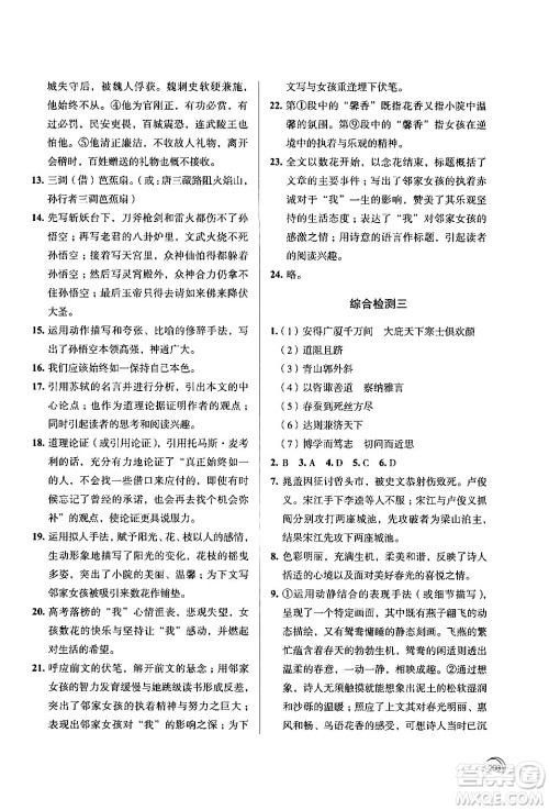 江苏凤凰教育出版社2024年春学习与评价九年级语文下册苏教版答案 江苏凤凰教育出版社2024年春学习与评价九年级语文下册苏教版答案