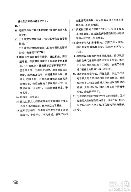 江苏凤凰教育出版社2024年春学习与评价九年级语文下册苏教版答案