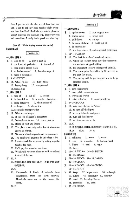 湖北教育出版社2024年春长江作业本同步练习册九年级英语下册人教版答案
