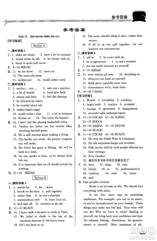 湖北教育出版社2024年春长江作业本同步练习册九年级英语下册人教版答案