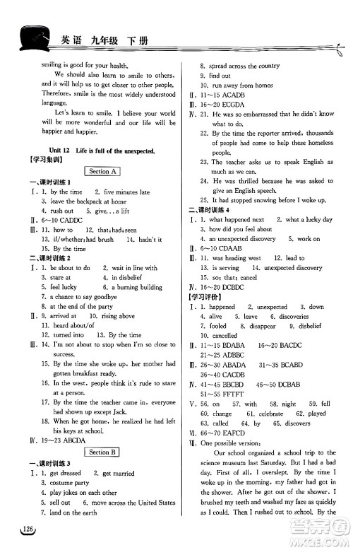 湖北教育出版社2024年春长江作业本同步练习册九年级英语下册人教版答案