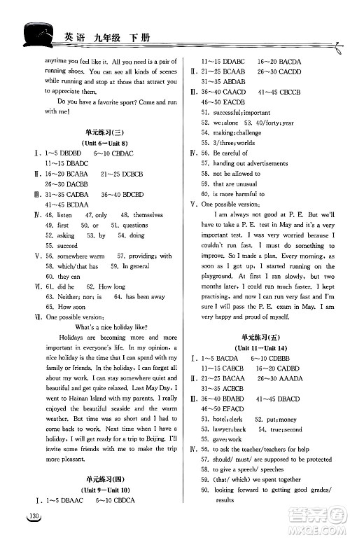 湖北教育出版社2024年春长江作业本同步练习册九年级英语下册人教版答案
