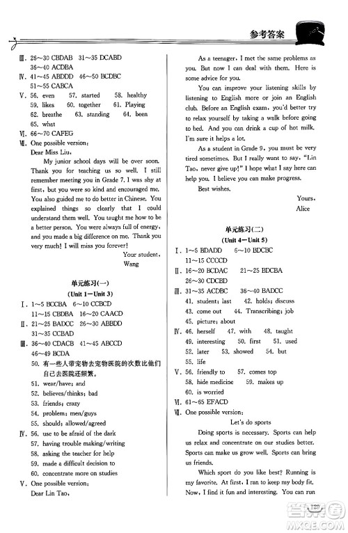 湖北教育出版社2024年春长江作业本同步练习册九年级英语下册人教版答案