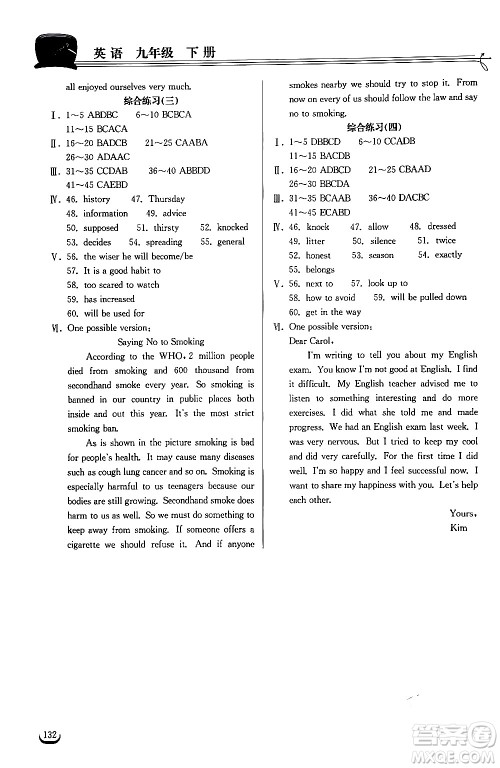 湖北教育出版社2024年春长江作业本同步练习册九年级英语下册人教版答案