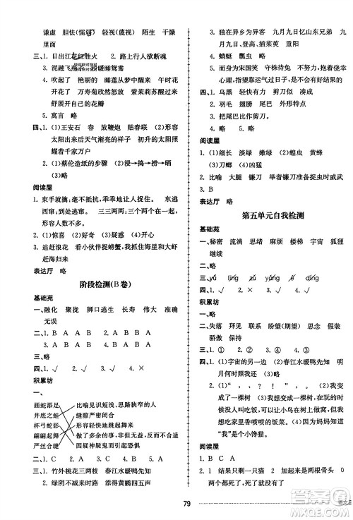 山东科学技术出版社2024年春同步练习册配套单元自测卷三年级语文下册通用版参考答案