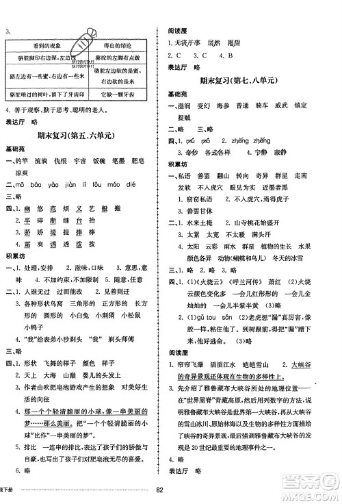 山东科学技术出版社2024年春同步练习册配套单元自测卷三年级语文下册通用版参考答案