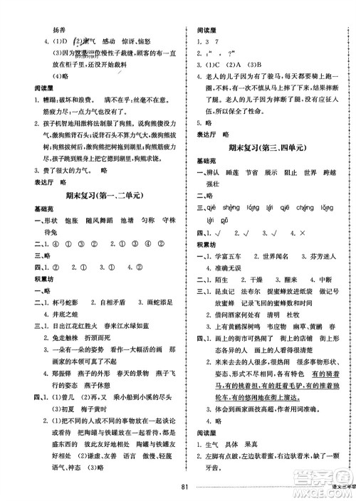 山东科学技术出版社2024年春同步练习册配套单元自测卷三年级语文下册通用版参考答案