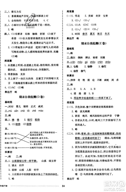 山东科学技术出版社2024年春同步练习册配套单元自测卷三年级语文下册通用版参考答案
