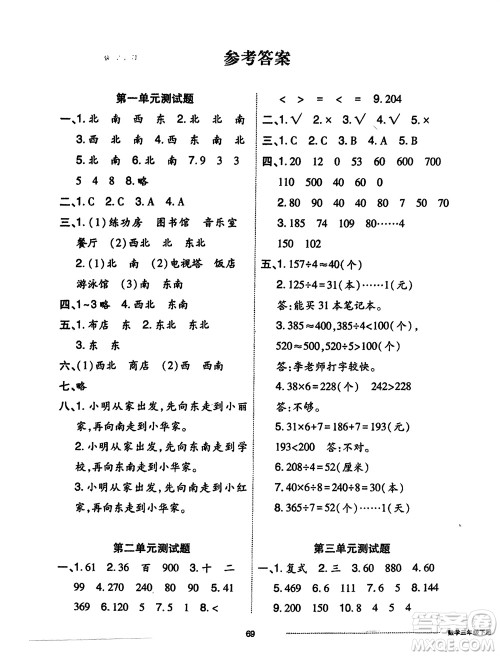 山东科学技术出版社2024年春同步练习册配套单元自测卷三年级数学下册通用版参考答案 山东科学技术出版社2024年春同步练习册配套单元自测卷三年级数学下册通用版参考答案