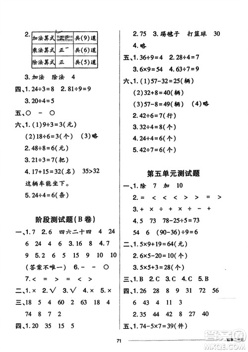 山东科学技术出版社2024年春同步练习册配套单元自测卷二年级数学下册通用版参考答案