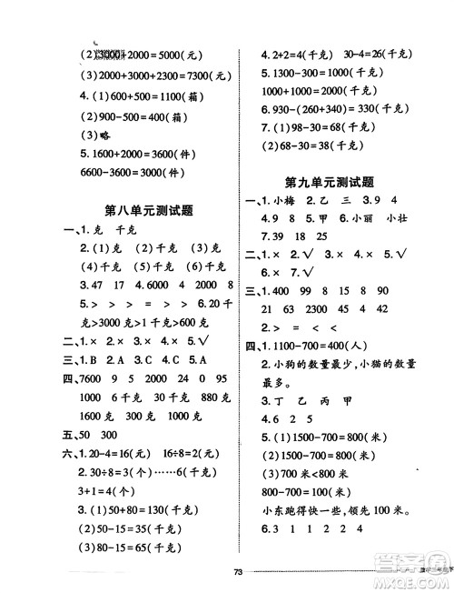 山东科学技术出版社2024年春同步练习册配套单元自测卷二年级数学下册通用版参考答案