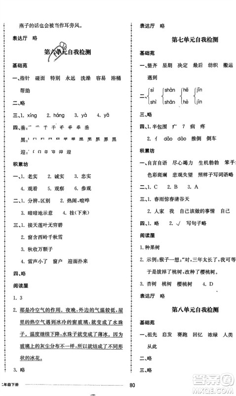 山东科学技术出版社2024年春同步练习册配套单元自测卷二年级语文下册通用版参考答案