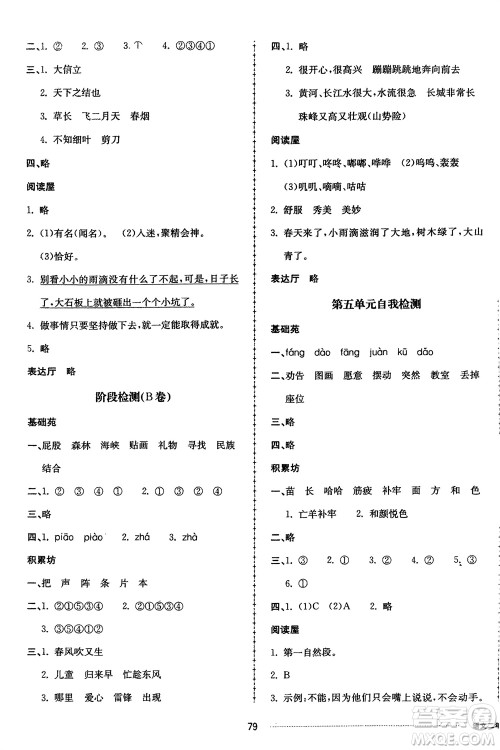 山东科学技术出版社2024年春同步练习册配套单元自测卷二年级语文下册通用版参考答案